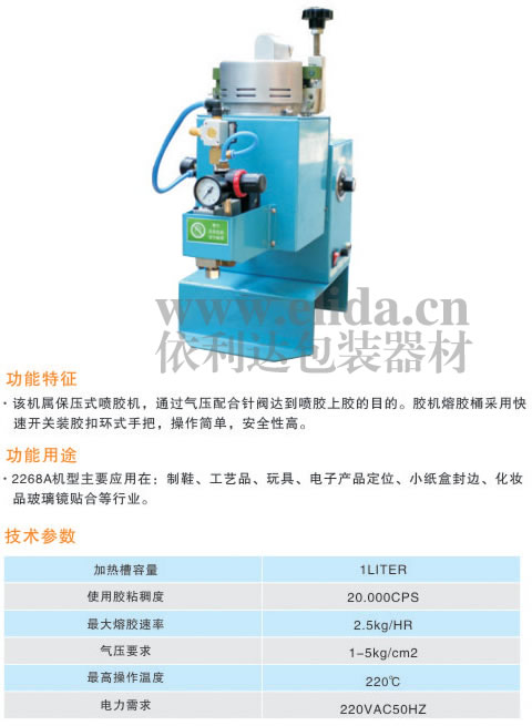 品牌廠家供應(yīng)：珠海依利達保壓式噴膠機 TW2268A​