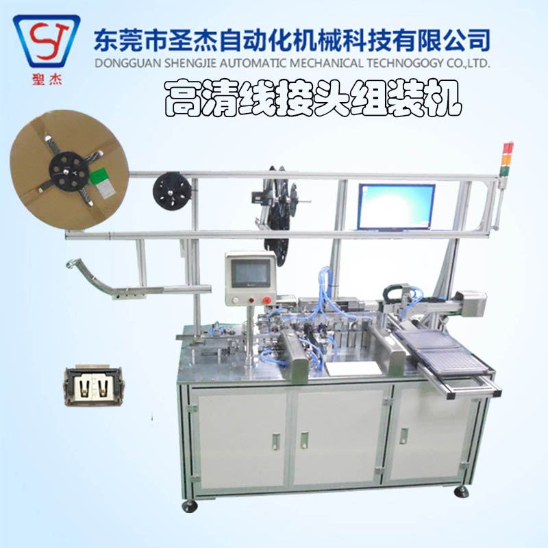 供應東莞廠家非標自動化機械設備設計電子產(chǎn)品組裝高清線接頭組裝機