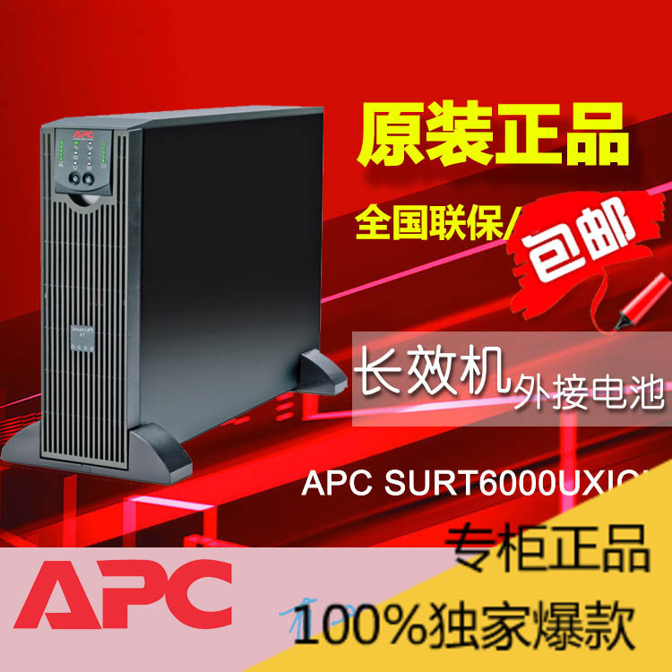 APCSUPS3KVA在線式主機2400W