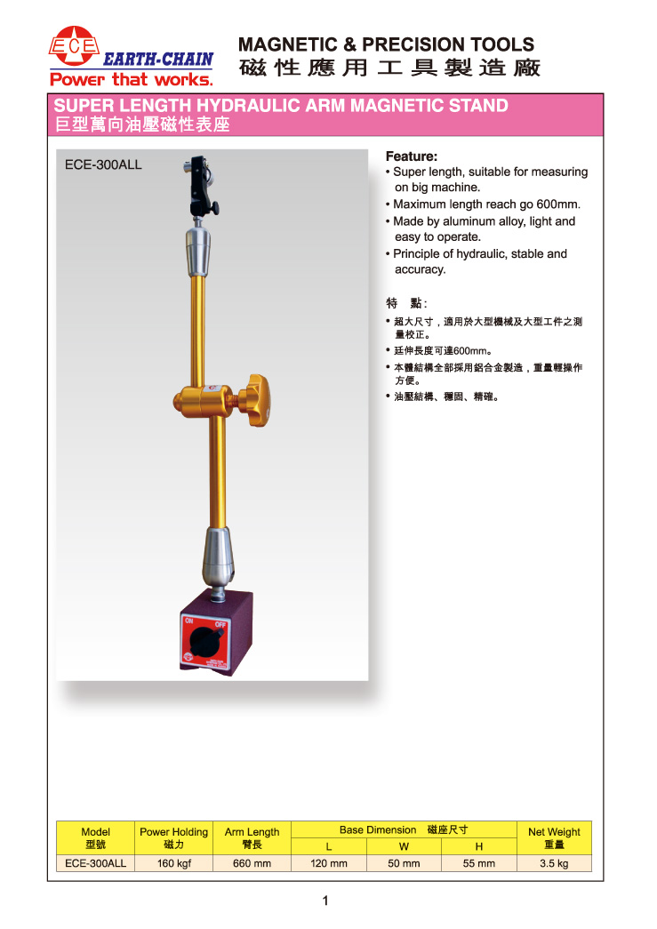 臺(tái)灣ECE油壓型萬向磁性表座