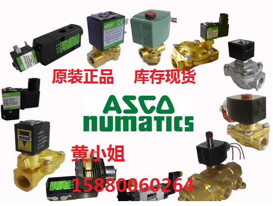 52100004 電磁閥. ASCO JOUCOMATIC庫存現(xiàn)貨