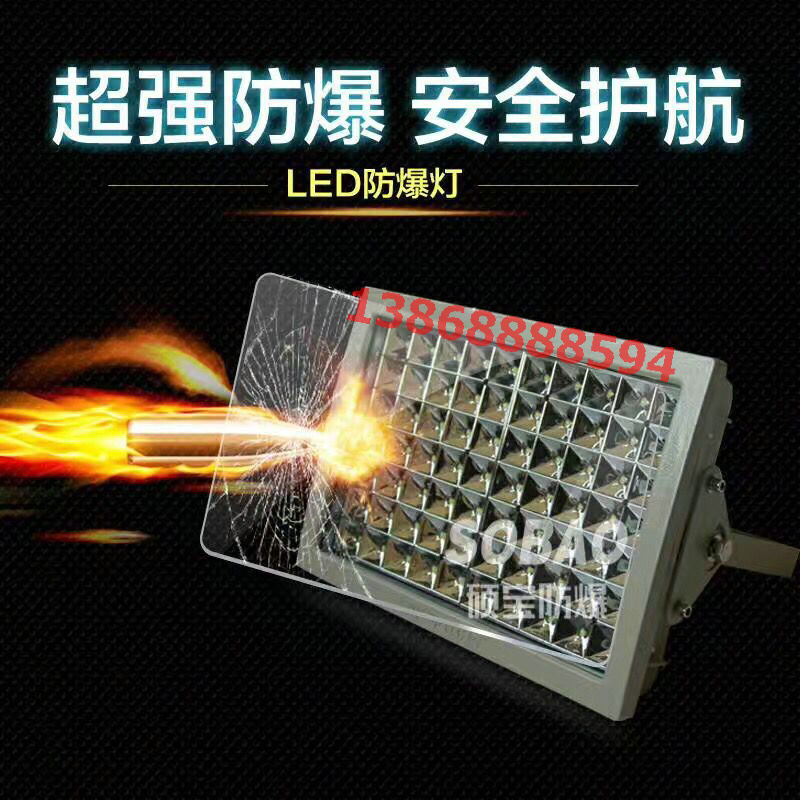 油庫(kù)防爆防腐LED燈100w 100wled防爆燈生產(chǎn)廠家