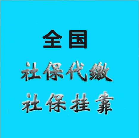 陽(yáng)江社保代理清遠(yuǎn)社保代繳2017工資標(biāo)準(zhǔn)情況排名