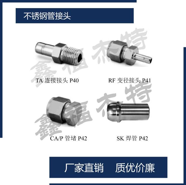 直供不銹鋼AK-錐管 AKM-錐管-帶螺母