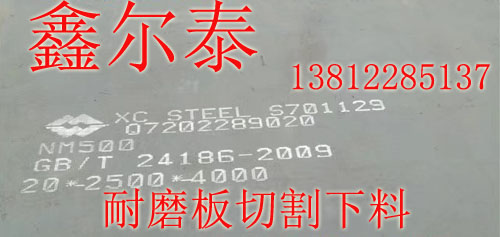 江蘇低合金耐磨板容器板切割加工基地