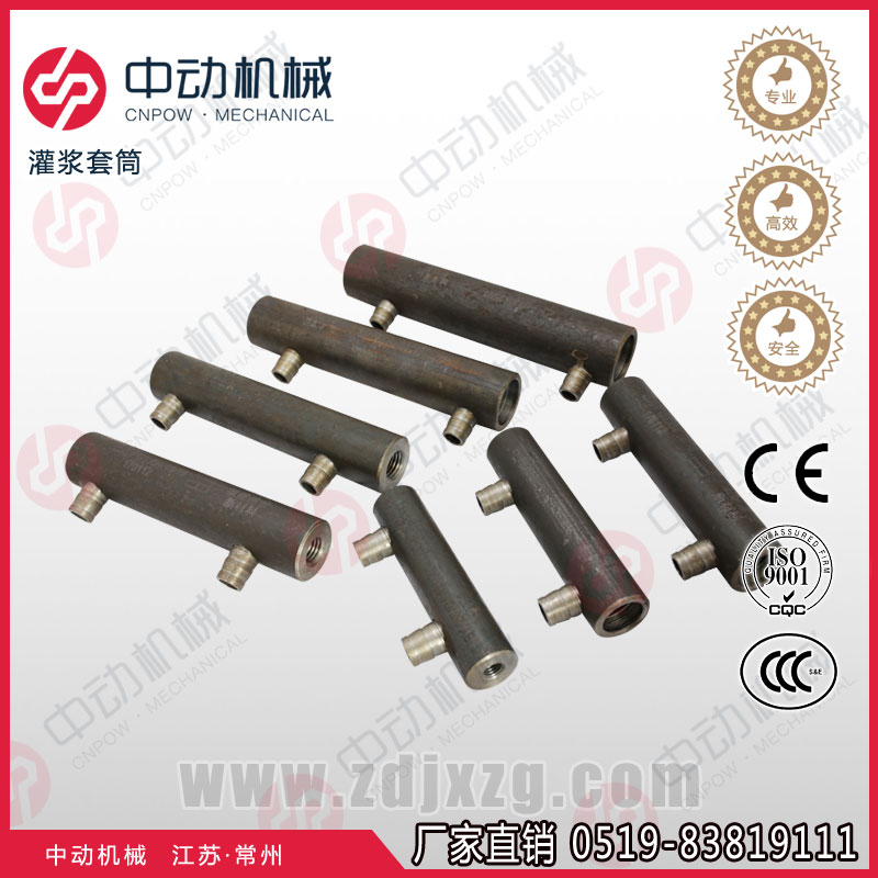 常州中動(dòng)鋼筋連接灌漿套筒φ12mm-32mm 工廠直銷 量大優(yōu)惠