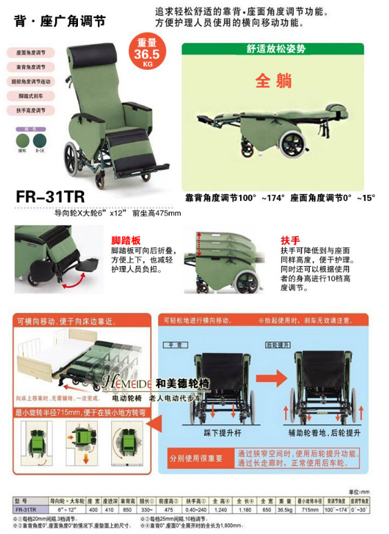 多功能護(hù)理輪椅FR-31TR