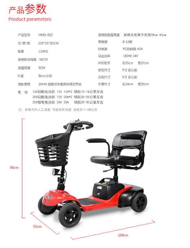 老年電動車