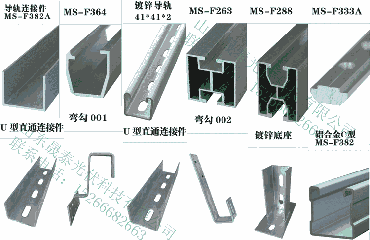 光伏發(fā)電系統(tǒng)連接件三角件，直連接，導(dǎo)軌