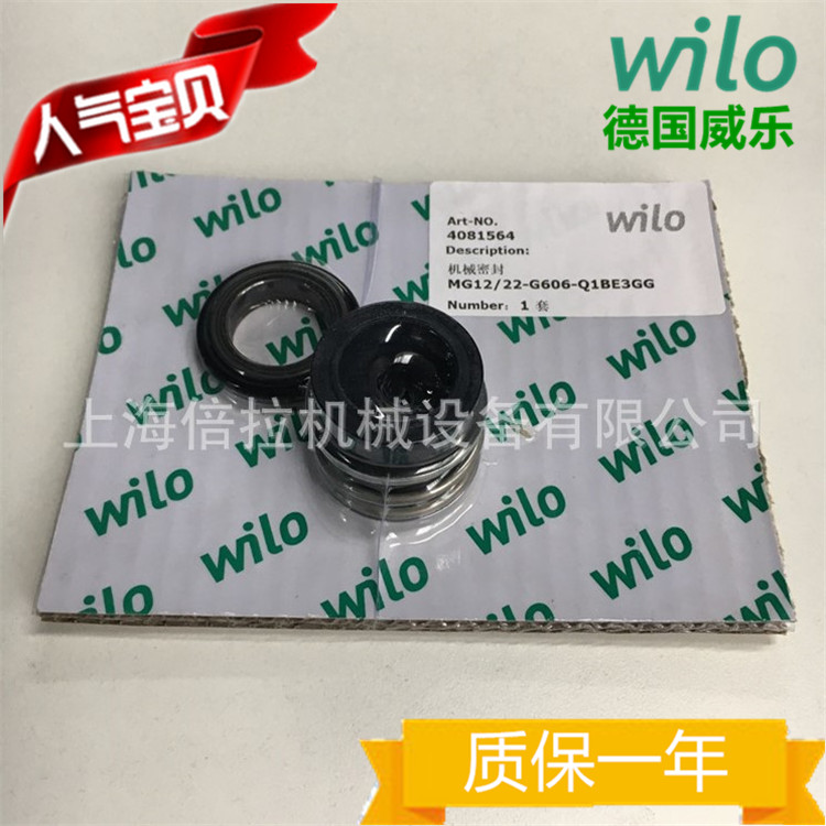 原裝正品德國(guó)威樂水泵wilo-IPL系列管道泵維修配件機(jī)械密封/機(jī)封