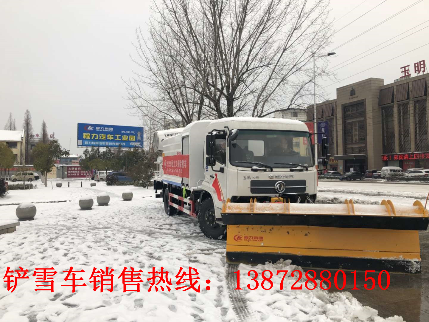 秦皇島除雪車哪里銷售