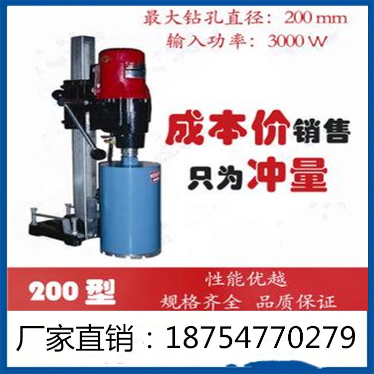 供應(yīng)HZ-200混凝土鉆孔取芯機砼樣鉆孔機廠家專業(yè)生產(chǎn)制造價格批發(fā)零售