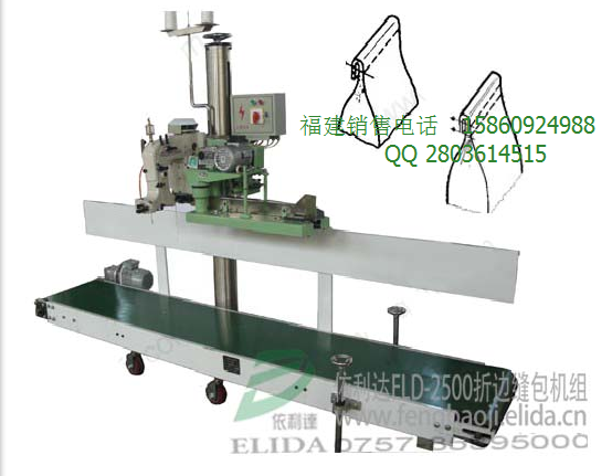 泉州折邊縫包機(jī)組/全自動輸送袋口折邊封包機(jī)出廠價