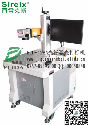 廣州金屬材料激光雕刻機|惠州手機不銹鋼飾片鐳射打碼機|東莞鐘表激光噴碼機|深圳佛