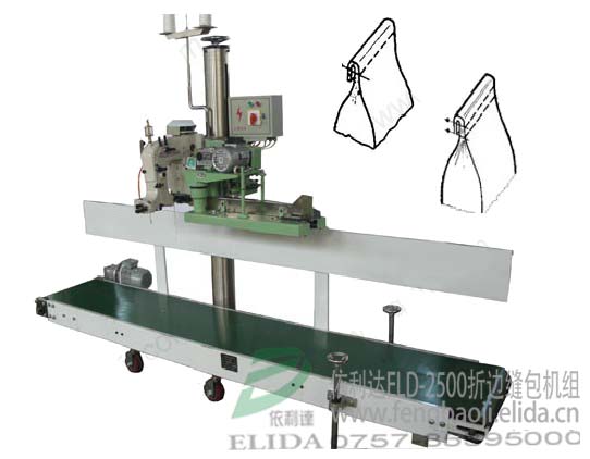 泉州折邊封包機/自動流水線折袋口封口包裝機