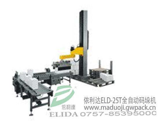 依利達(dá)ELD-25T全自動碼垛機(jī)/自動堆碼機(jī)/紙箱碼垛機(jī)