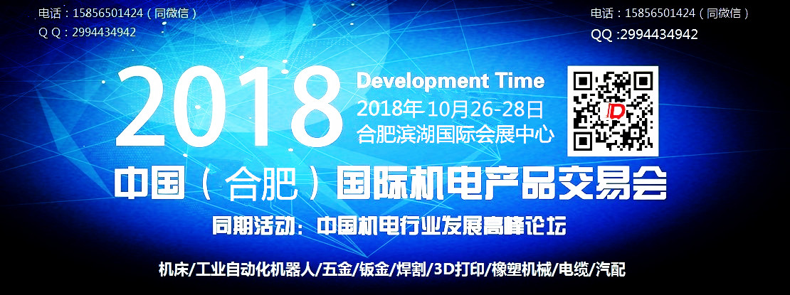 2018中國合肥國際鈑金沖壓暨金屬成型展覽會