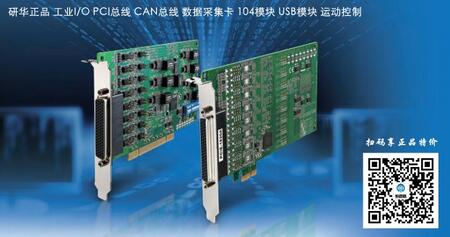 研華板卡數(shù)據(jù)采集卡PCI-1752正品PCI-1754特價現(xiàn)貨