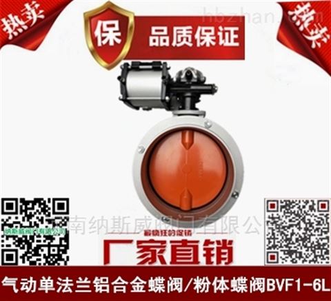 鄭州納斯威BVF氣動(dòng)鋁合金蝶閥廠家價(jià)格