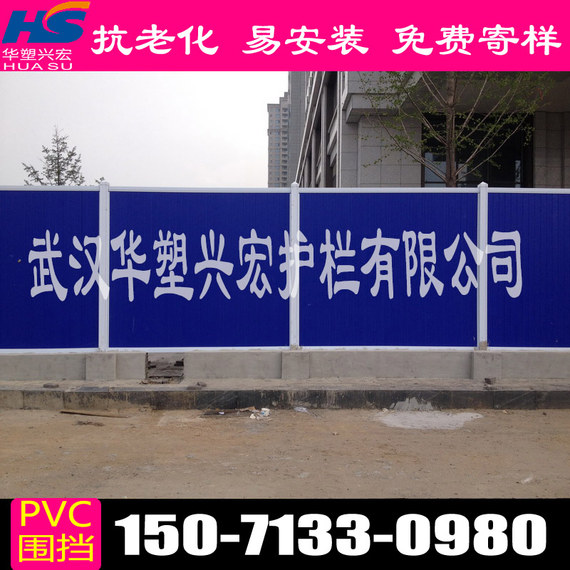 上海嘉定工地圍擋，上海pvc塑料圍擋，上海圍擋找武漢華塑興宏護(hù)欄有限公司