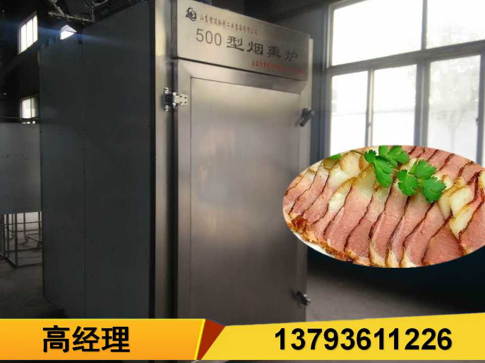 臘肉煙熏爐|四川臘肉煙熏爐價(jià)格