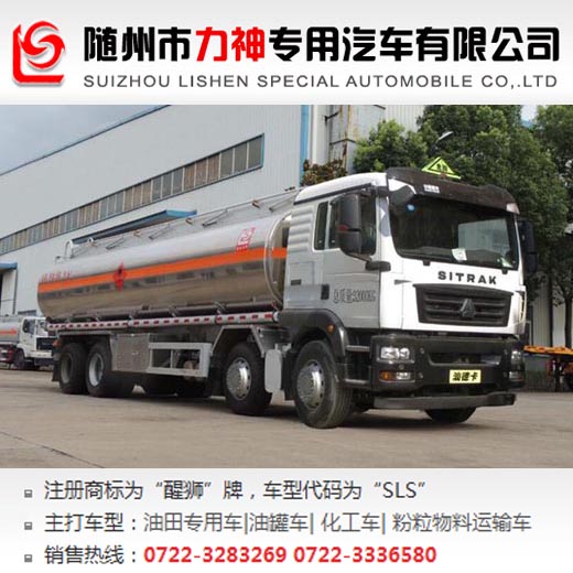 重汽汕德卡前四后八20噸運油車,油罐車,SLS5326GYYZ5D型運油車