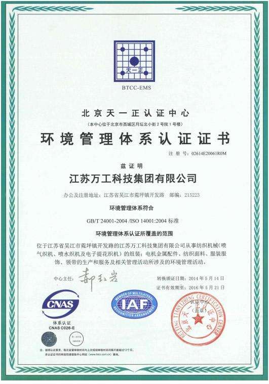 ISO9001、ISO14001、OHSAS18001