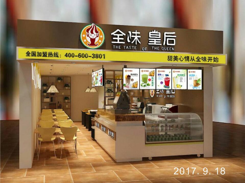 全味皇后奶茶店、冷飲店、水吧招商加盟中