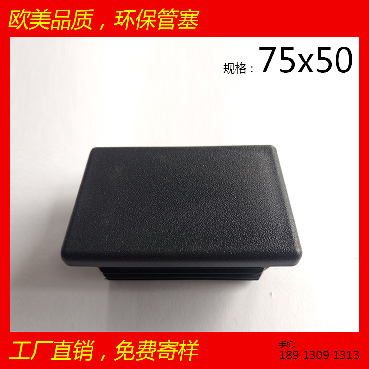 50*75*50矩形管塞 50x75x50環(huán)保耐磨品質(zhì) 健身器材配件 機(jī)械配件