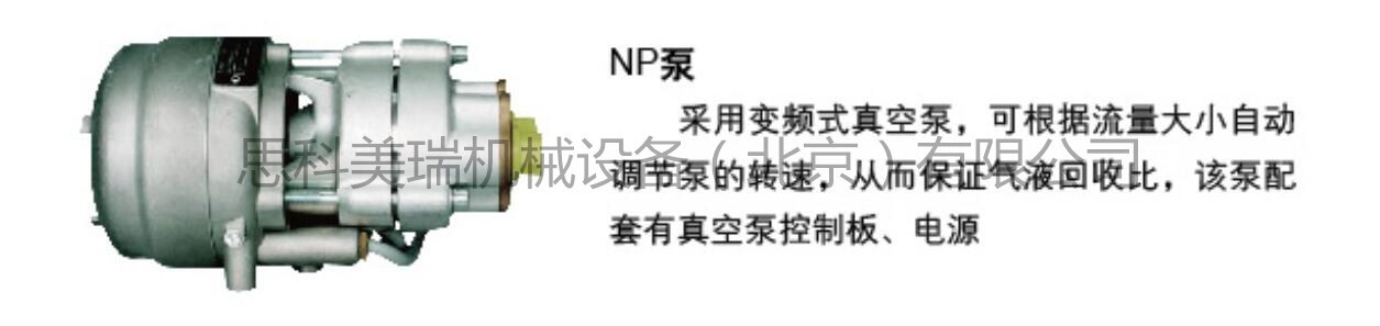 思科美瑞 NP泵采用變頻式真空泵