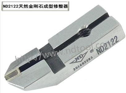 ND2122天然金剛石成型刀弧度砂輪修整器