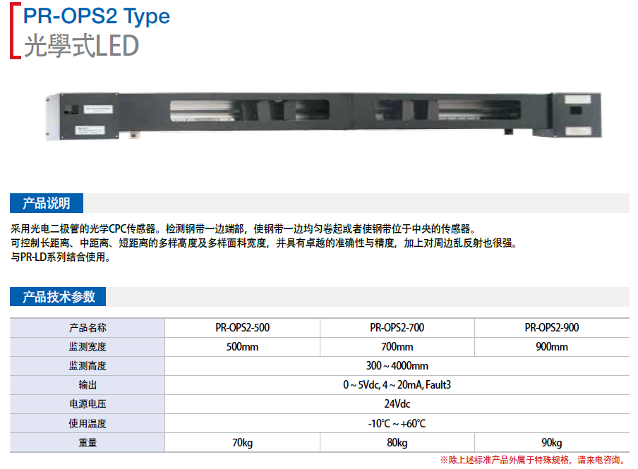 PR-OPS2-500 PR-OPS2-700光學(xué)式傳感器PR-OPS2