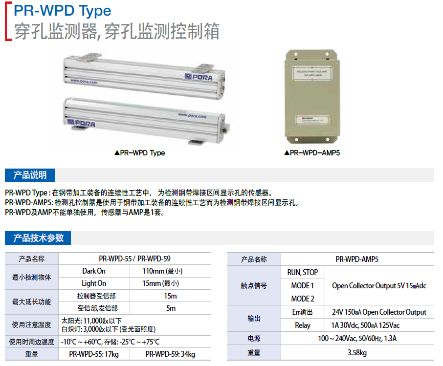 焊接孔檢測器、焊接孔檢測控制器PR-WPD-AMP5    PR-WPD-55