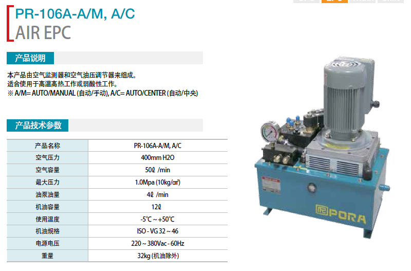 保羅 空氣監(jiān)測(cè)器AIR EPC PR-106A-A/M