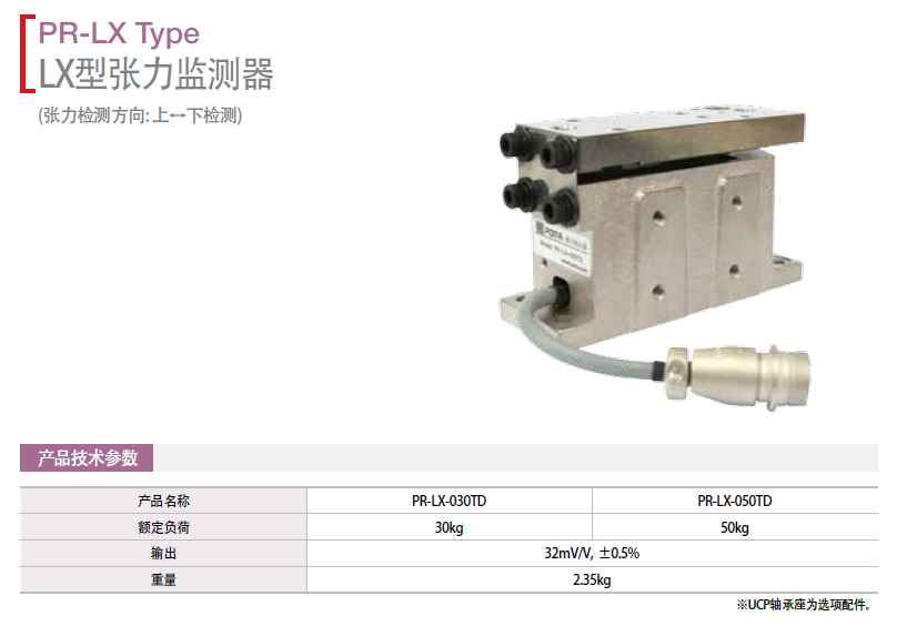 LX型張力檢測器：PR-LX-030TD    PR-LX-050TD  PR-