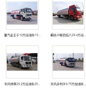 陽(yáng)高縣4方油槽車