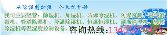 延邊招商代理防爆除濕機(jī)，延邊工業(yè)除濕機(jī)廠家