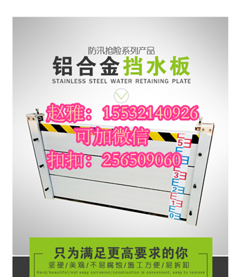 防汛減災的水平——新款鋁合金防洪擋板，車庫防淹擋板【1.5米的工期】