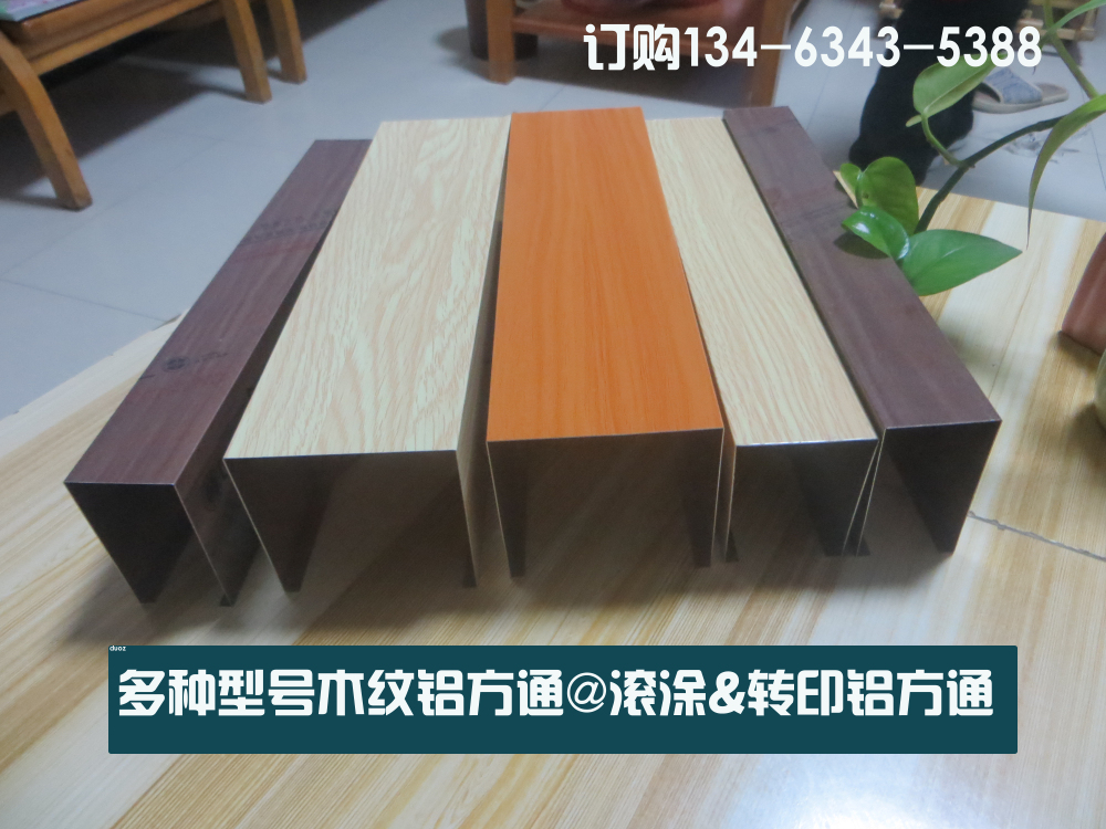 U型鋁方通 40×120鋁方通  生產(chǎn)各種型號(hào)鋁方通