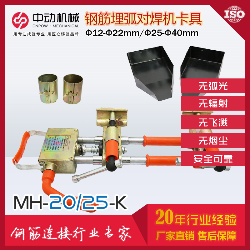 通用MH-25-K型鋼筋埋弧對焊機卡具，電渣壓力焊，鋼筋對焊夾具，粗絲