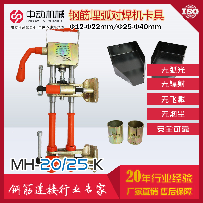 現(xiàn)貨供應(yīng)MH-20-K鋼筋對焊夾具，鋼筋電渣壓力焊夾具，鋼筋對焊配件