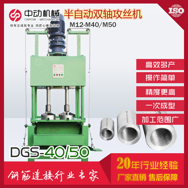 常州套筒攻絲機 中動機械DGS-50型攻絲機 攻牙機