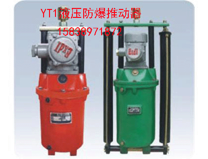 BYT1-45Z/6防爆液壓推動器價格