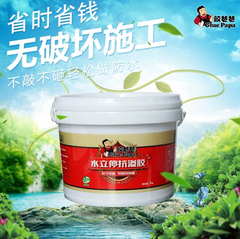 衢州膠爸爸水立?？?jié)B透膠 裝修防水 防水漿料