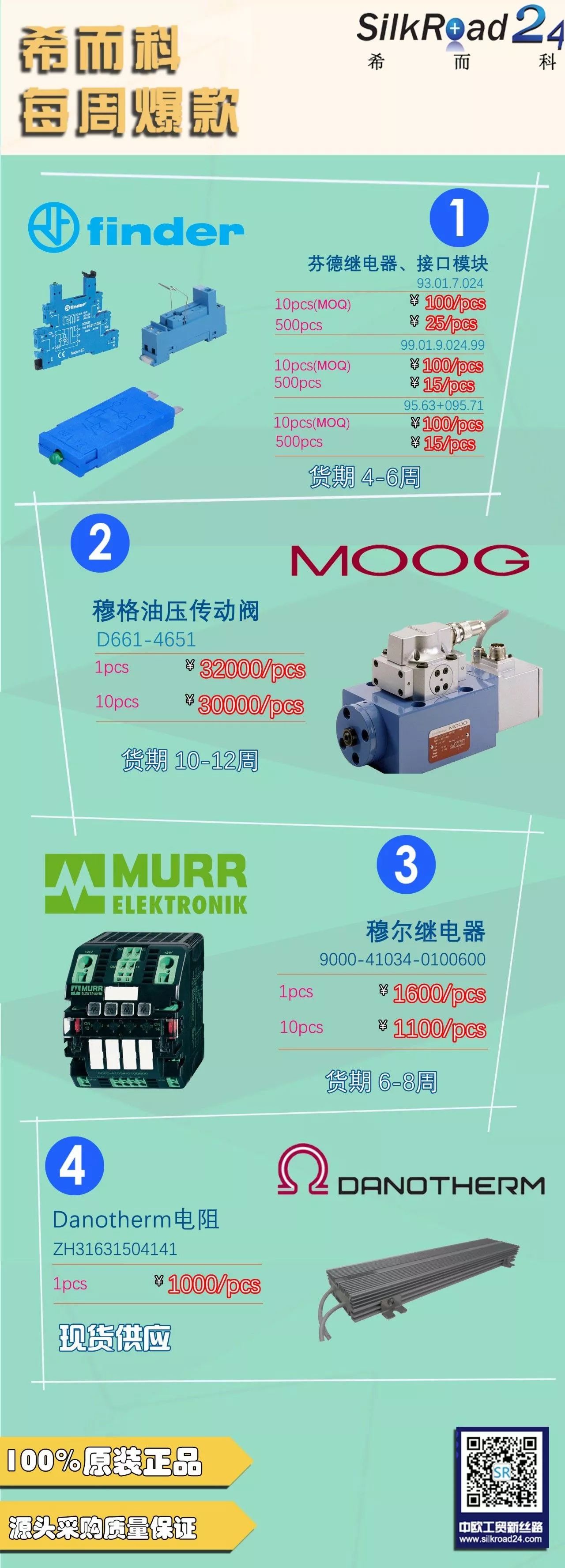 MURR穆爾繼電器9000-41034-0100600