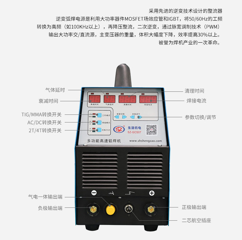 焊鋁用什么設(shè)備好_生造機(jī)電的SZ-GCS07高速鋁焊機(jī)