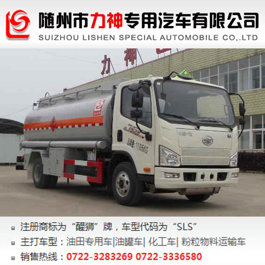 解放油罐車(chē)哪家好?隨州力神國(guó)五小型加油車(chē)