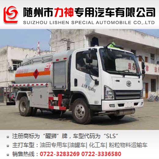 解放國五4噸加油車 油罐車