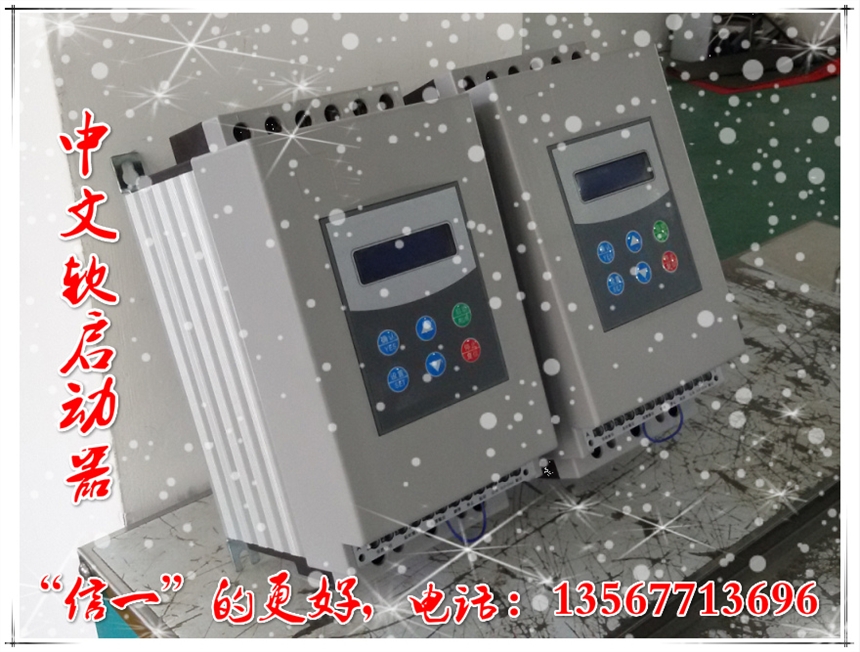 90KW軟啟動器（信一XYR6-90）