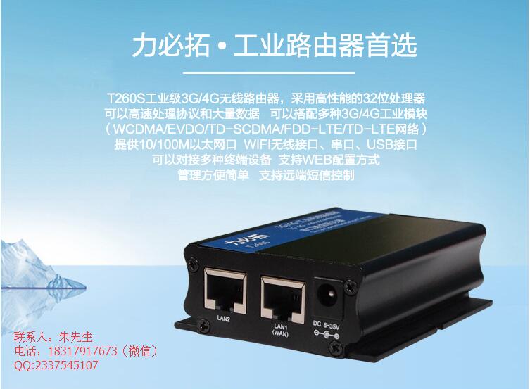 T260S工業(yè)無線路由器數(shù)據(jù)傳輸串口網(wǎng)口